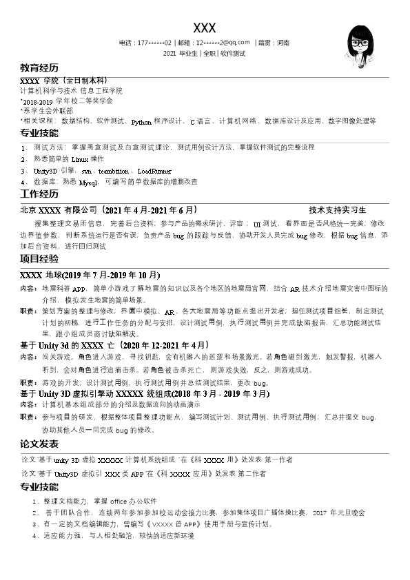 6819_软件开发测试工程师类岗位求职简历模板  - 软件开发简历模板